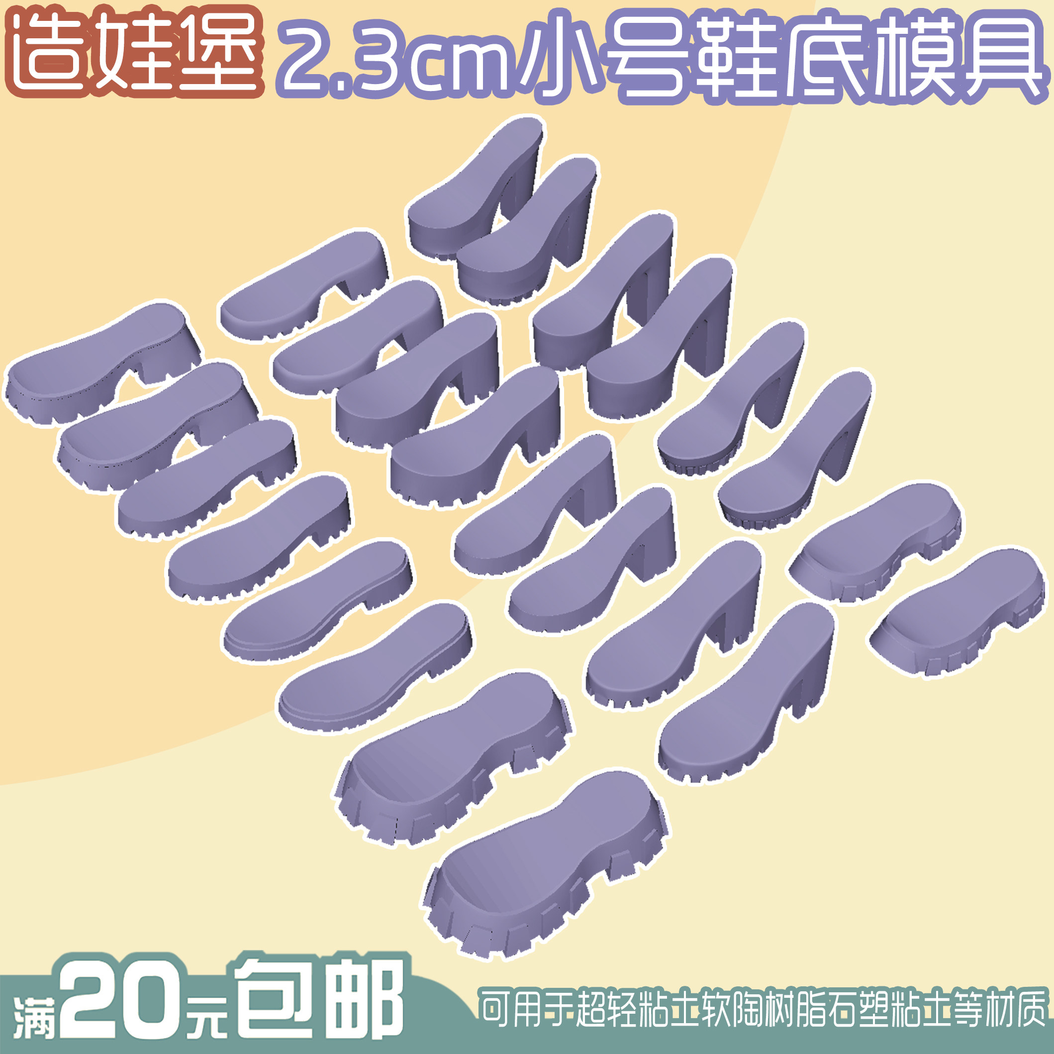 粘土塑社2.3cm小正比Q版平底鞋防水台硅胶模具轻粘土软陶石塑BJD图片
