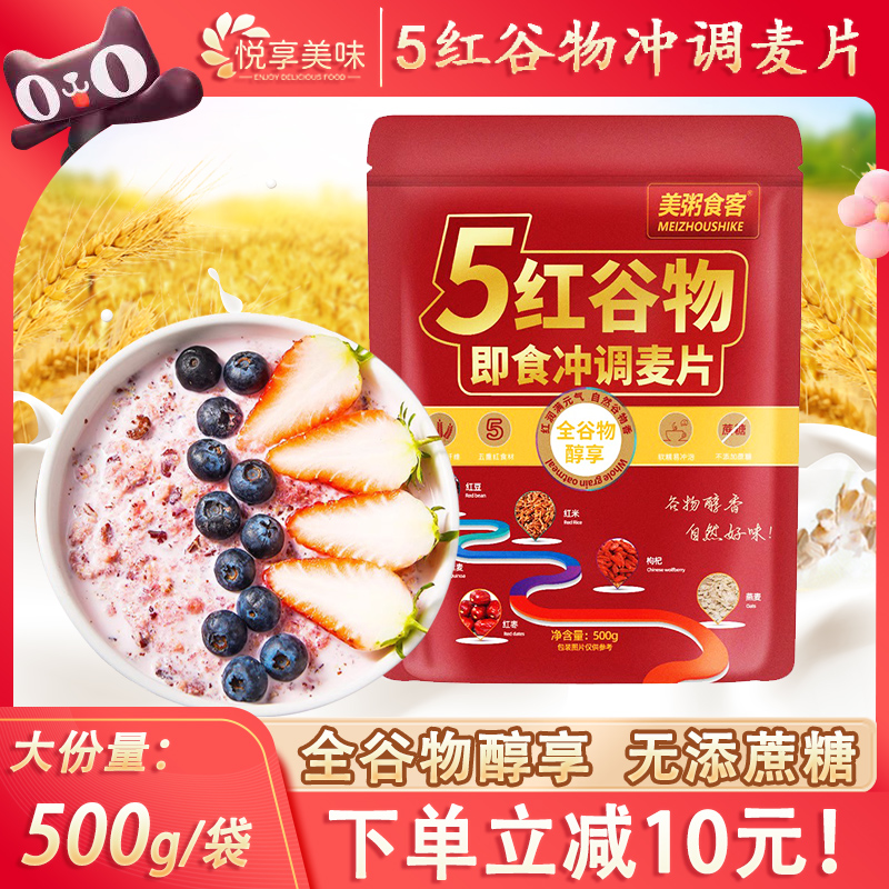 【下单立减10元】5黑谷物燕麦片