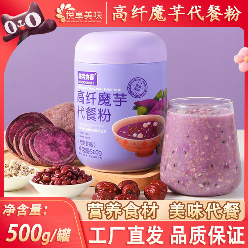 【500g*1罐】高纤魔芋代餐粉