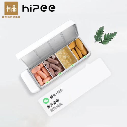 果实hipee智能药盒声音提醒便携