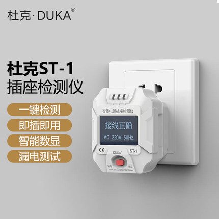 有品杜克智能电源插座相位检测仪插头验电仪器零火线漏电检测工具