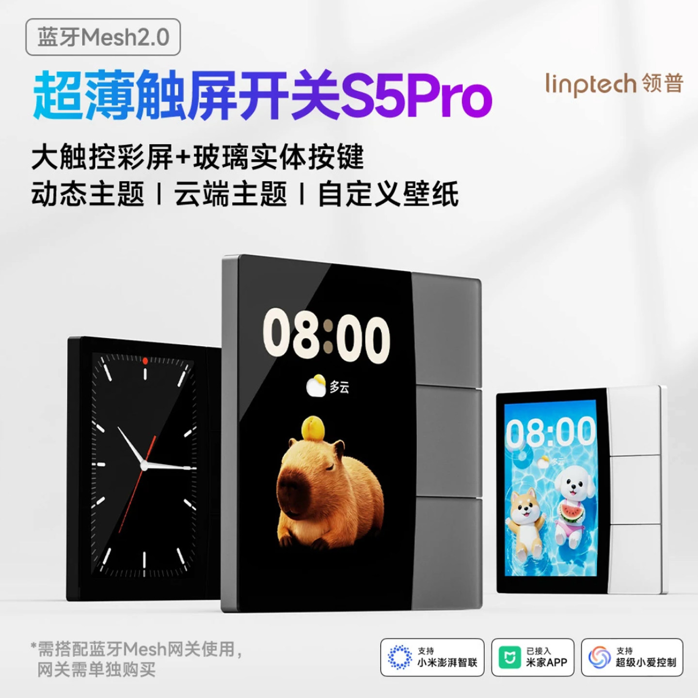 领普S5Pro超薄触屏开关已接入米家AG玻璃智能全屋彩屏中控屏开关
