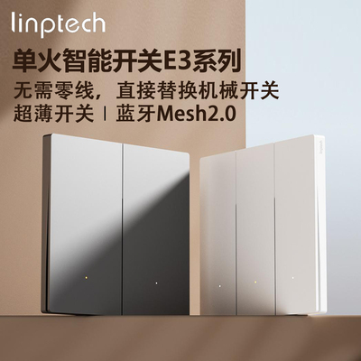 领普超薄智能开关E3S单火版已接入米家控制面板AG玻璃蓝牙mesh2.0