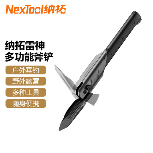 纳拓雷神多功能铲户外露营工兵铲