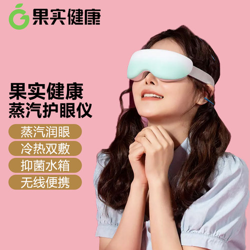 果实健康热敷蒸汽眼罩