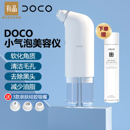 有品DOCO超微小气泡美容仪吸黑头仪家用去黑头粉刺油脂毛孔清洁器