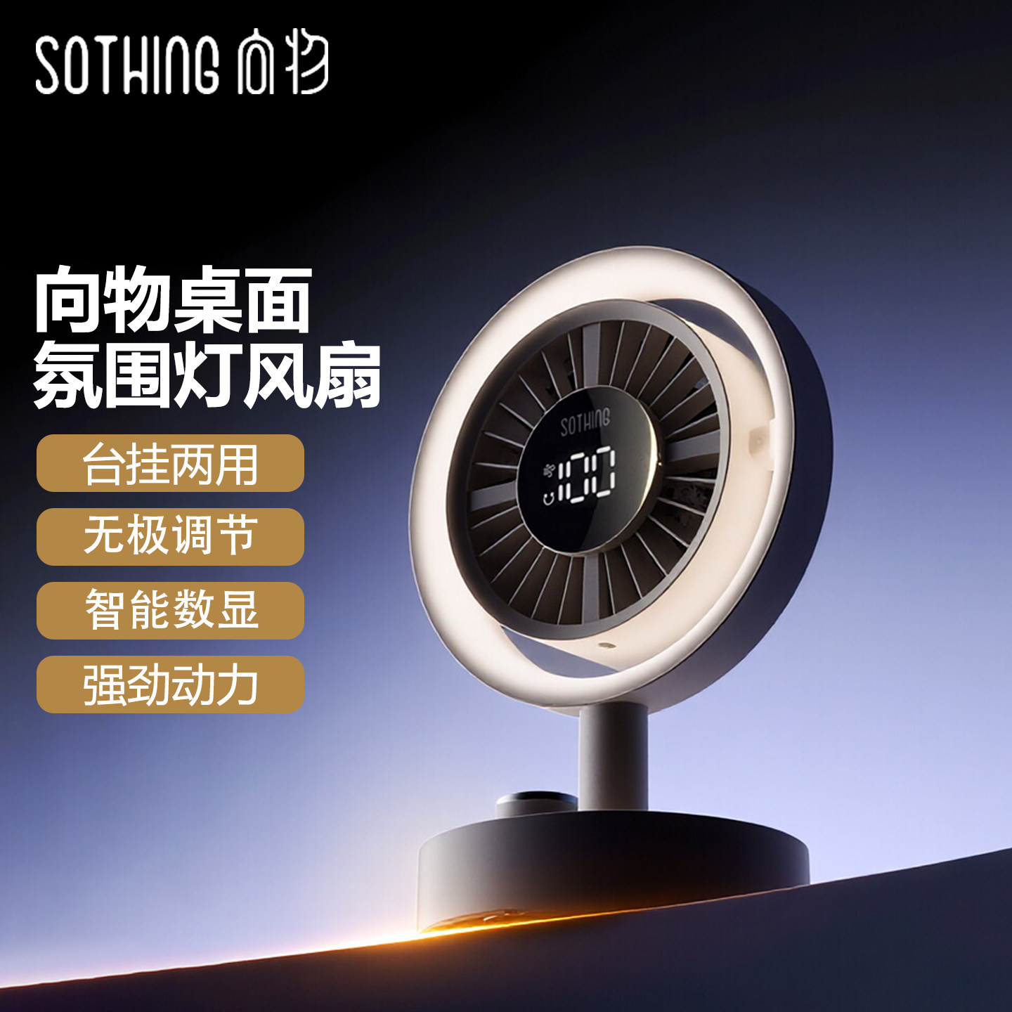 向物桌面风扇家用空气净化电风扇台挂两用静音智能数显循环扇壁扇