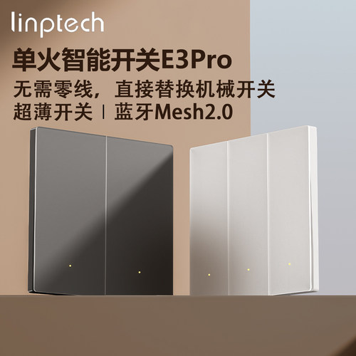 领普超薄智能开关E3pro单火版