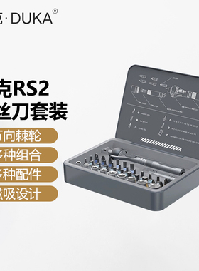 杜克棘轮螺丝刀RS2家用多功能批头十字一字批正反转弯头工具套装