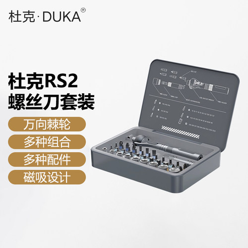 杜克棘轮螺丝刀RS2家用多功能批头十字一字批正反转弯头工具套装
