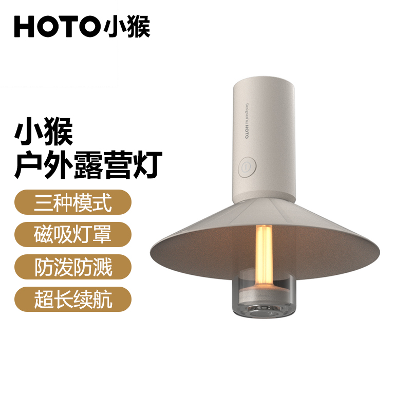 HOTO小猴露营灯野外氛围灯帐篷灯