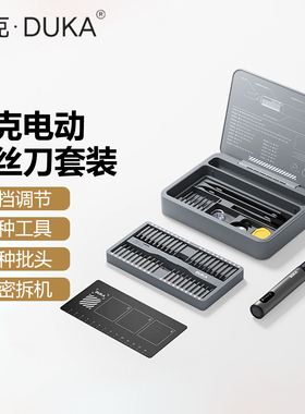 杜克精修电动螺丝刀E3小型多功能电批手机电脑笔记本拆机工具套装