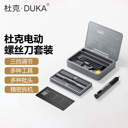 杜克精修电动螺丝刀E3小型多功能电批手机电脑笔记本拆机工具套装