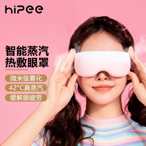 果实健康蒸汽眼罩热敷智能护眼仪