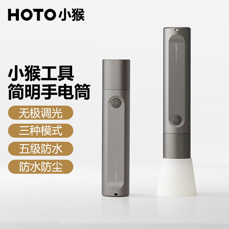 HOTO小猴手电筒强光户外防水超亮多功能家用充电式便携应急led灯