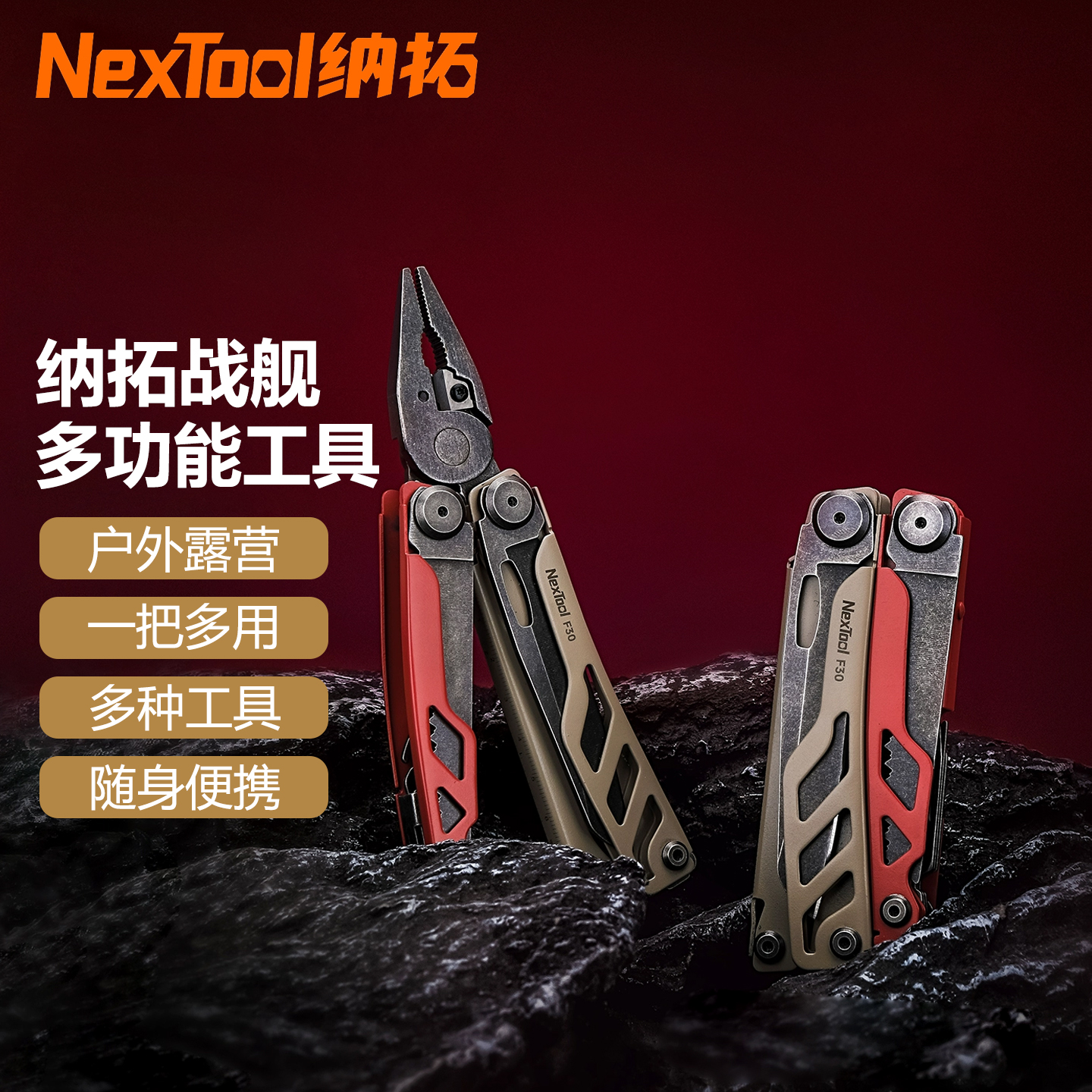 纳拓战舰Pro多功能组合工具户外露营折叠剪刀野外装备不锈钢钳子