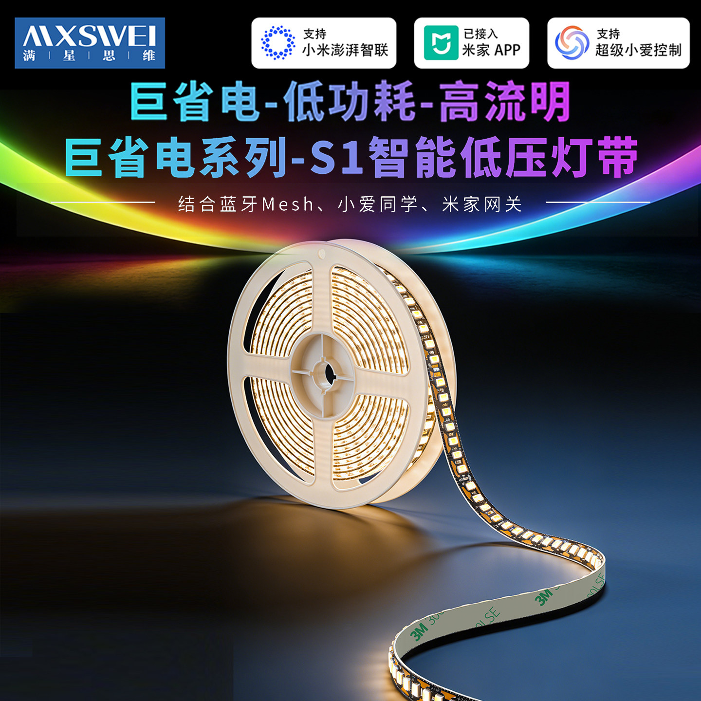 满星思维智能灯带S1巨省电蓝牙mesh2.0已接入米家全光谱双色LED灯