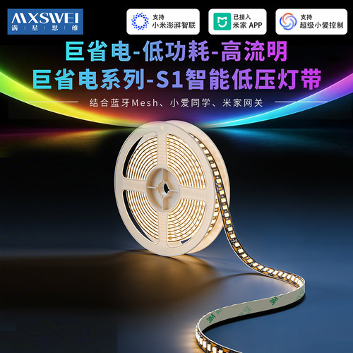 满星思维智能巨省电灯带S1蓝牙mesh2.0已接入米家全光谱双色LED灯
