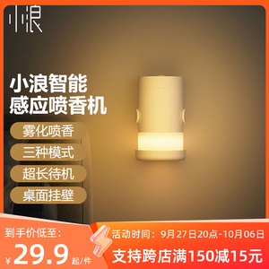 有品小浪智能感应喷香机房间除臭祛异味自动香氛机厕所香薰机