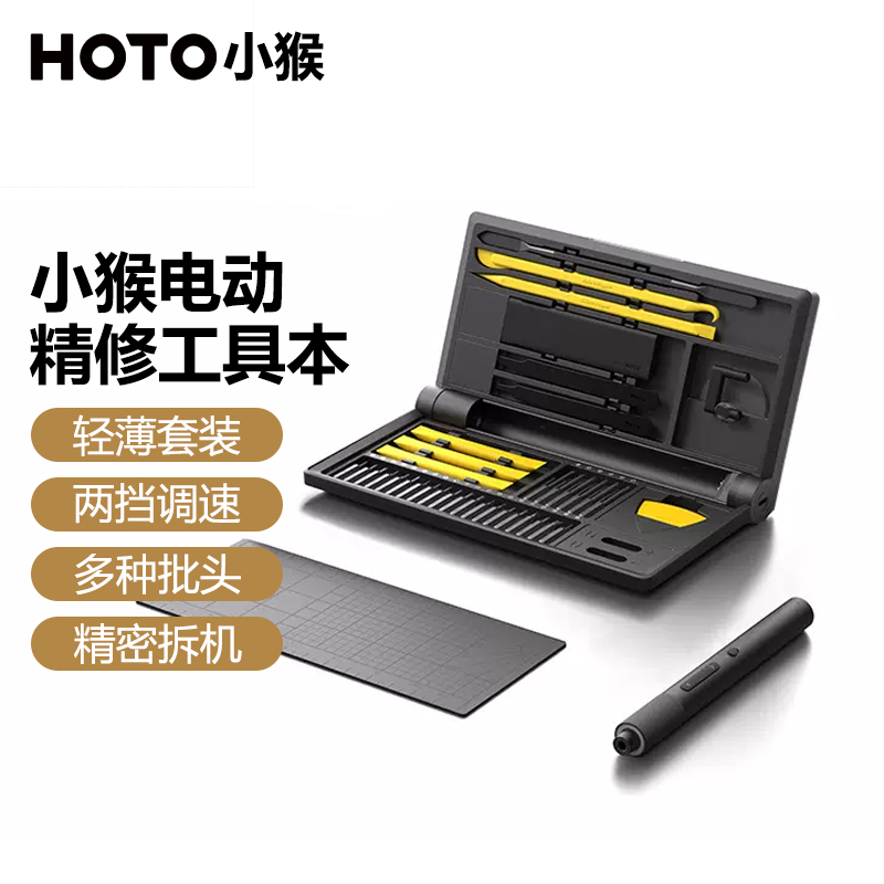 HOTO小猴精修电动螺丝刀多功能便携式电脑手机笔记本拆机工具套装