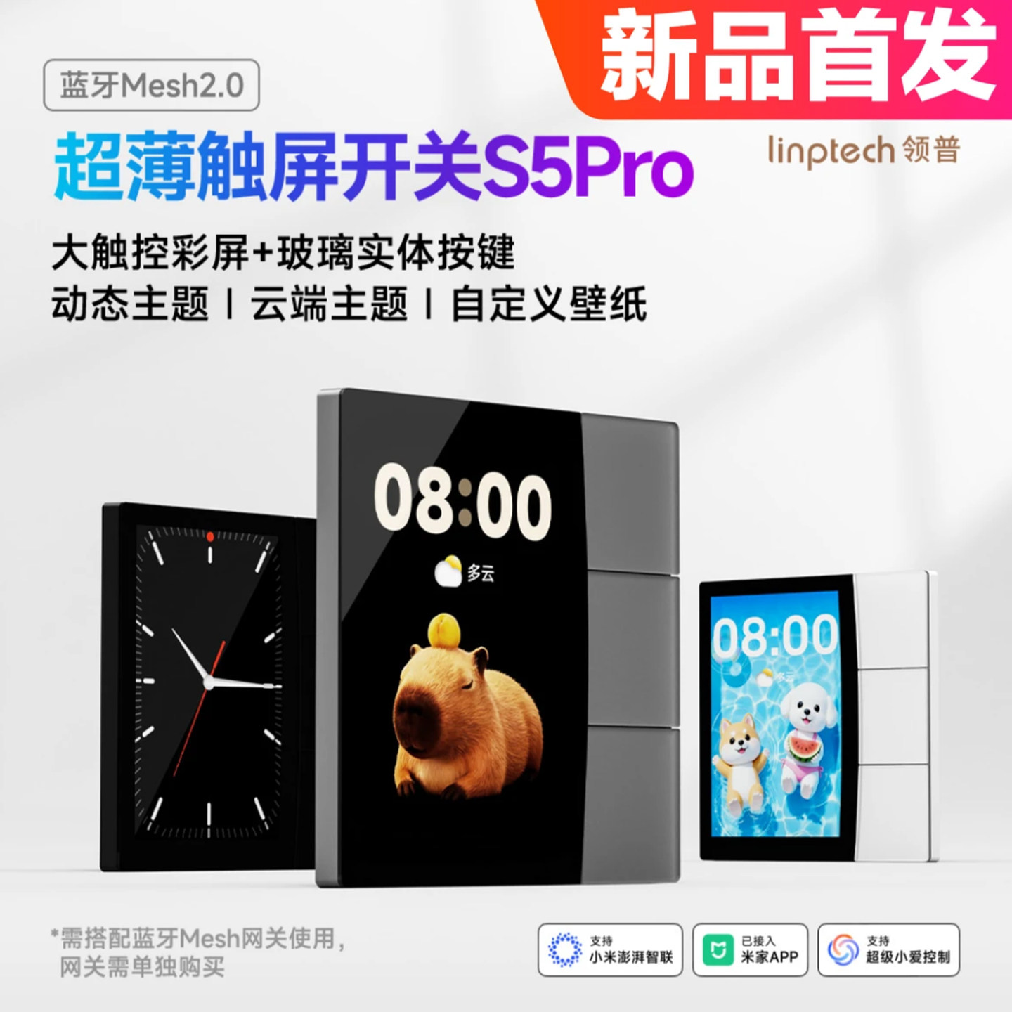 领普S5Pro超薄触屏开关已接入米家AG玻璃智能全屋彩屏中控屏开关