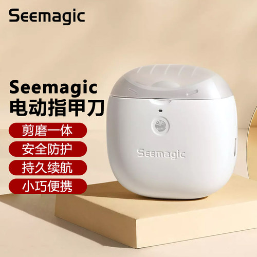 醒刻Seemagic电动指甲刀自动磨甲