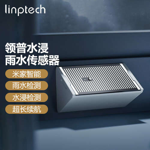 领普水浸雨水传感器智能水浸卫士感应报警器漏水浸水检测下雨提醒