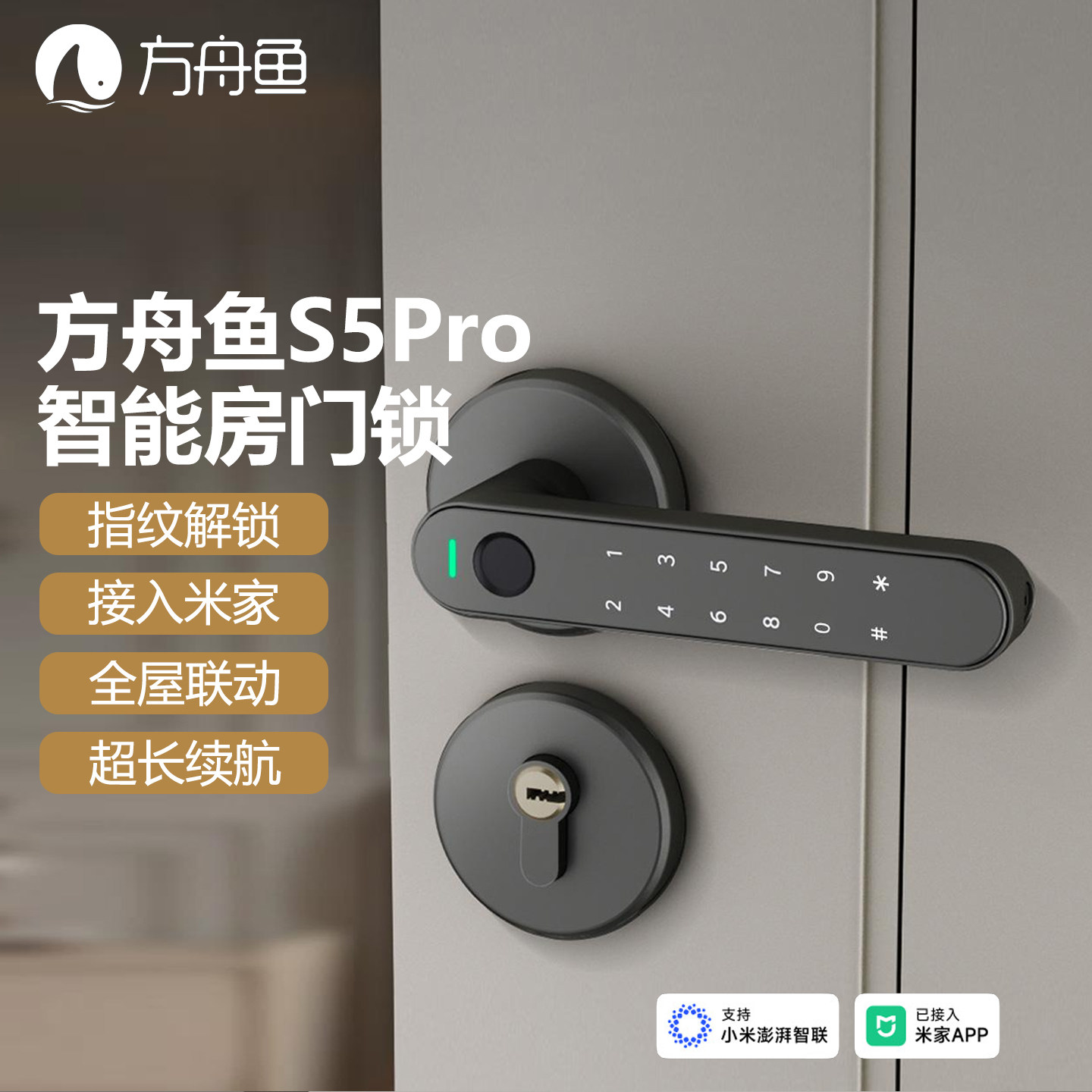 方舟鱼智能房门锁S5Pro已接入米家APP出租房办公室电子指纹密码锁图片