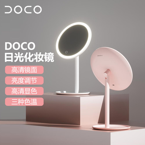 DOCO化妆镜LED补光带灯家用台式梳妆镜学生宿舍充电桌面美妆镜子