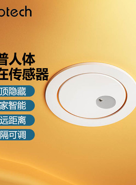 领普人体存在传感器智能毫米波雷达远程移动感应器开关顶装版ES5