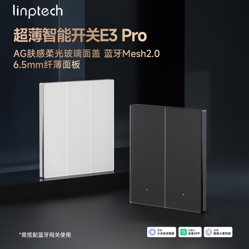 领普E3Pro超薄智能开关已接入米家APP蓝牙mesh2.0AG玻璃控制面板