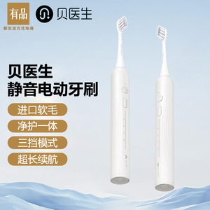 贝医生S1声波电动牙刷成人充电式软毛牙刷男女学生情侣礼物送女友