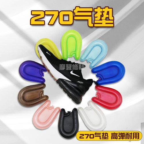 270气垫鞋垫气垫鞋专用