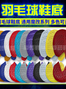 羽毛球鞋鞋底尤尼克斯YY65z3胜利9200刀锋无敌号贴底飞行换底修复