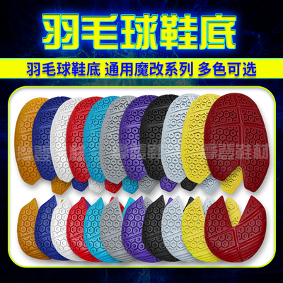 羽毛球鞋底YY系列胜利9200刀锋