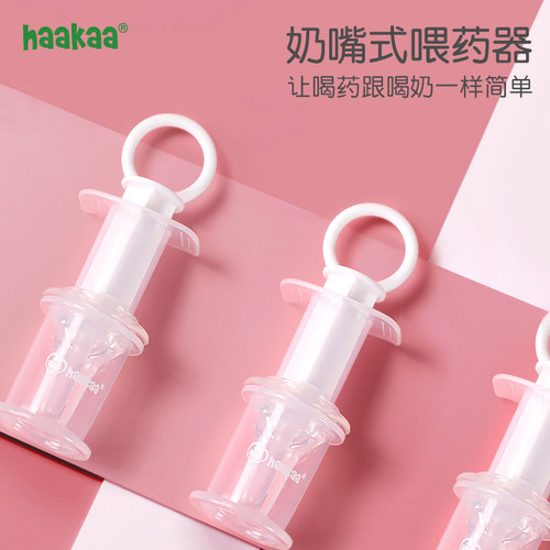 haakaa防呛吃药针筒式婴儿喂药器