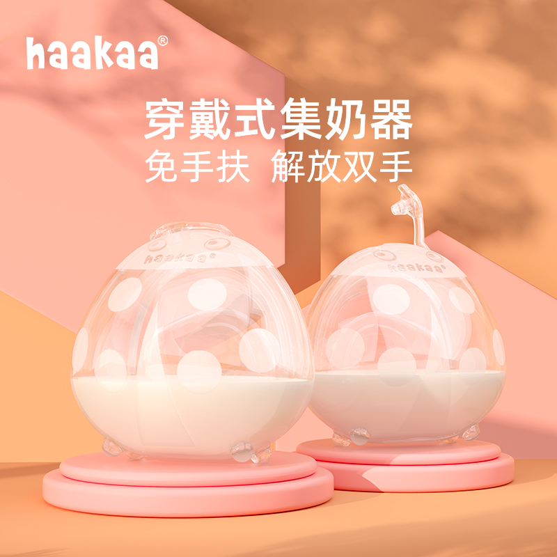 haakaa穿戴式集乳器免手扶吸奶器母乳收集硅胶漏奶接奶神器集奶器 孕妇装/孕产妇用品/营养 吸奶器 原图主图