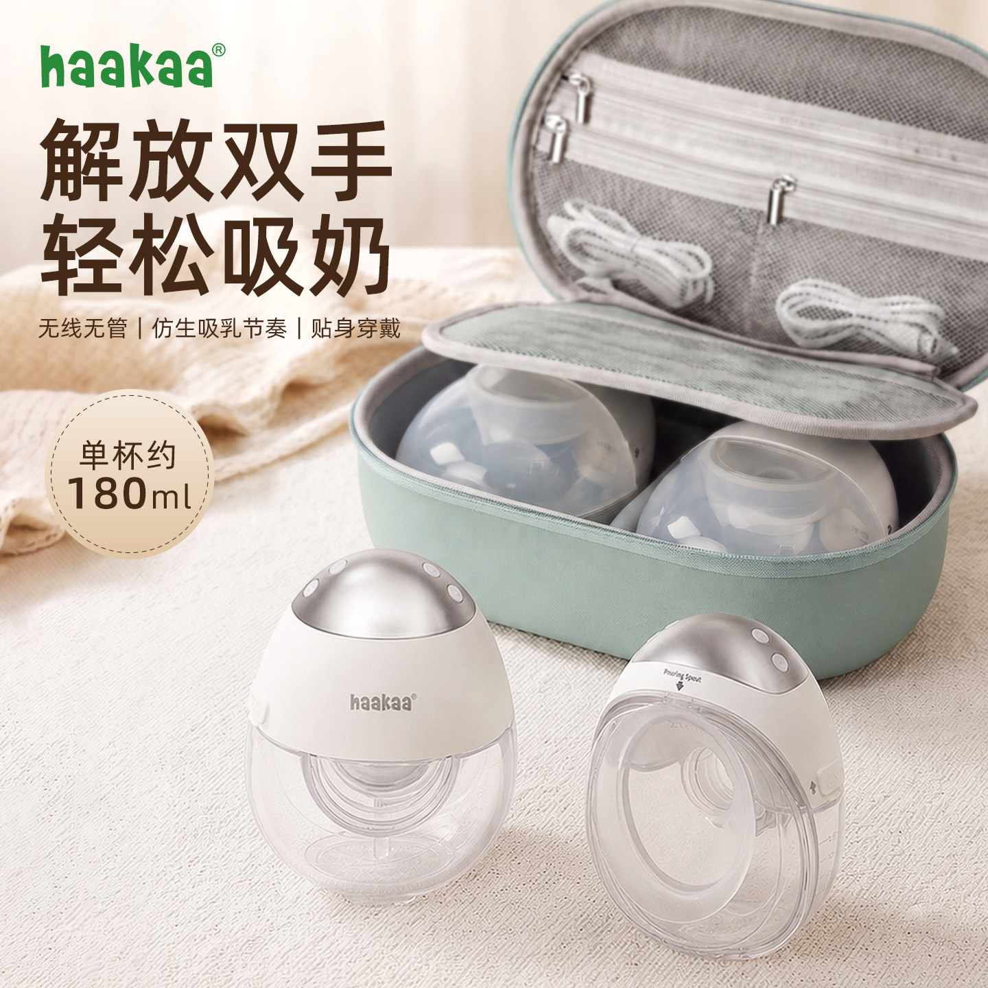 haakaa双边穿戴式电动吸奶器全自动免手扶一体式母乳隐形静音集乳
