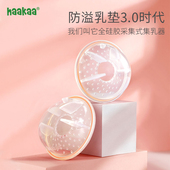 haakaa集奶器穿戴母乳收集器硅胶防溢乳垫免手扶挤奶器接奶器神器