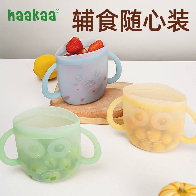 haakaa宝宝辅食盒硅胶零食袋婴儿食品级硅胶便携式外出收纳保鲜盒