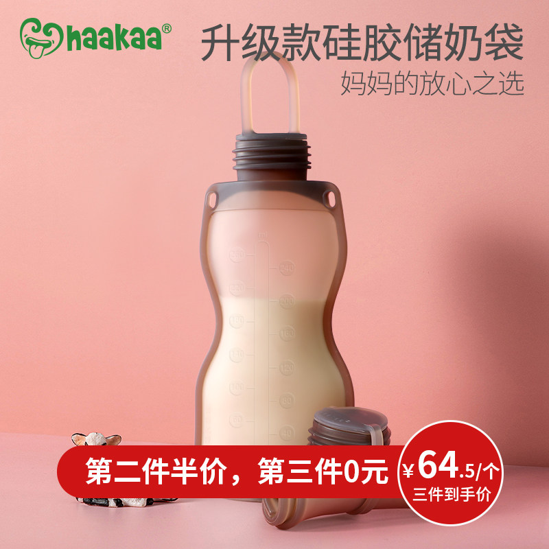haakaa储奶袋母乳保鲜袋冷藏存奶袋人奶储存冷冻装奶多功能硅胶瓶