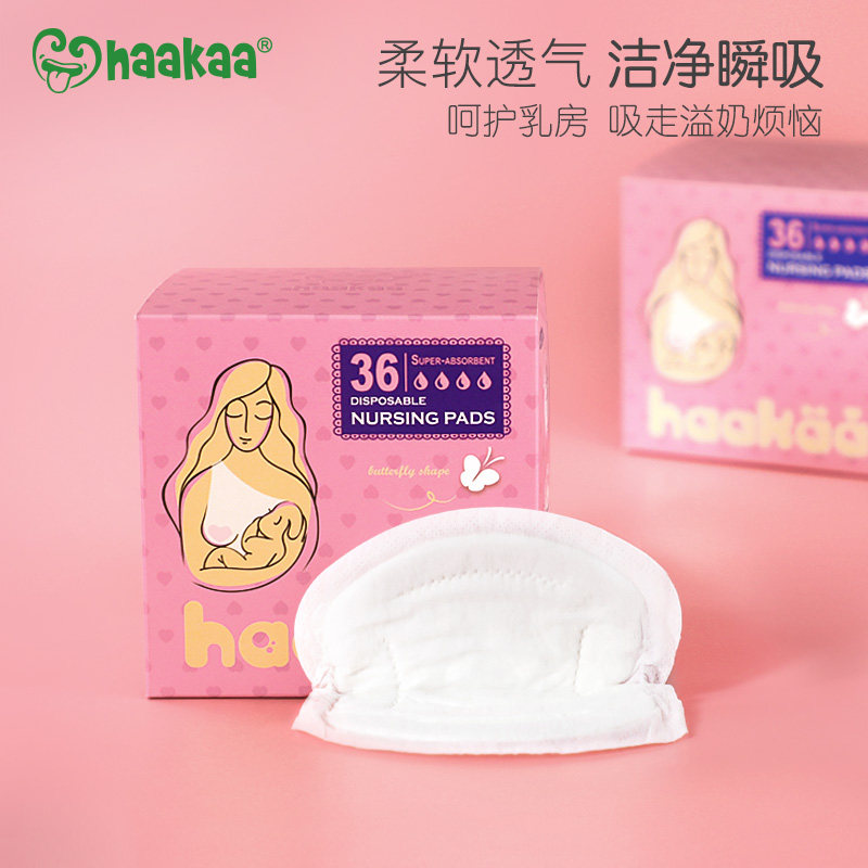 haakaa防溢乳垫防漏一次性溢乳垫不可洗式哺乳期透气乳贴奶垫36片