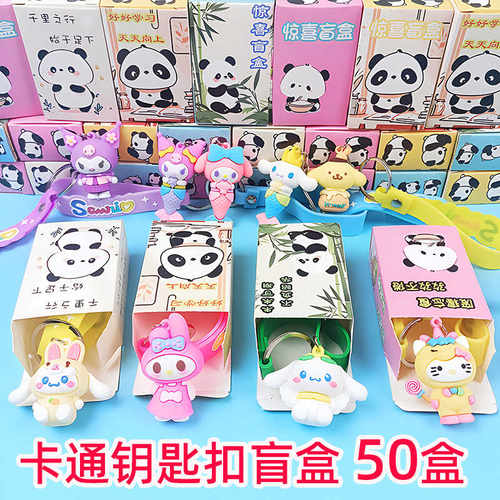 盲盒钥匙扣小学生奖品幼儿园礼物