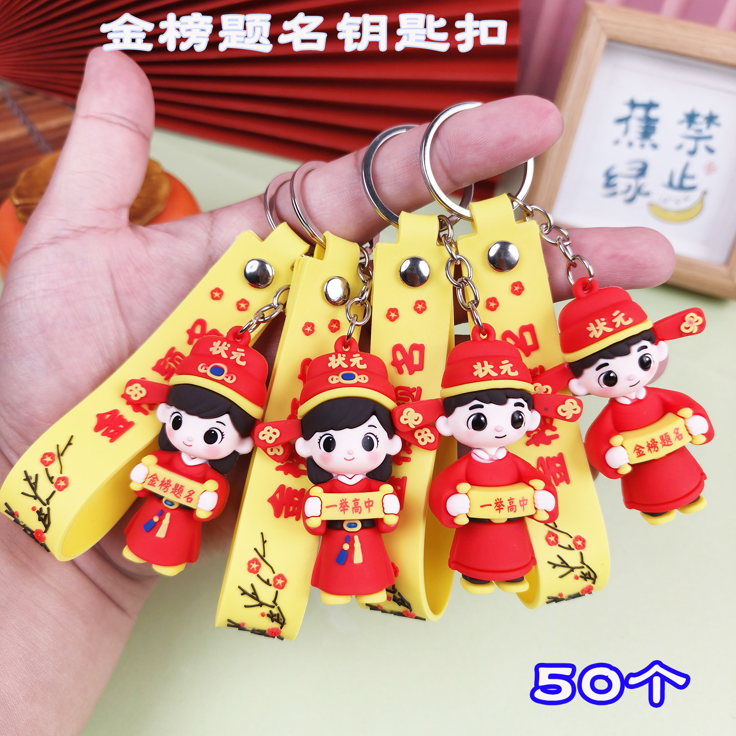 金榜题名状元挂件中高考毕业礼物