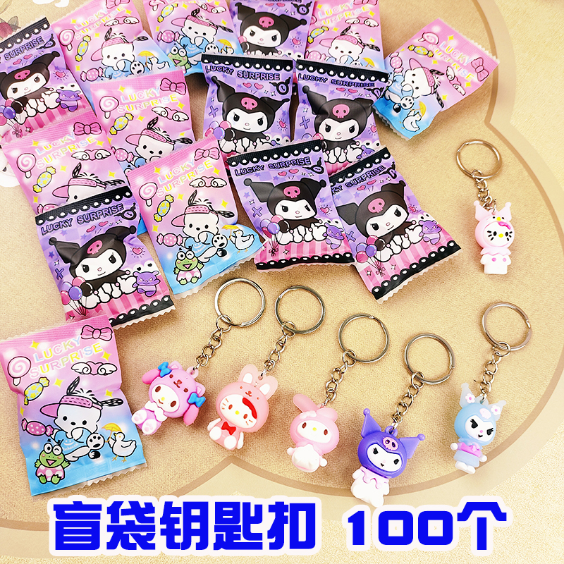 小动物盲袋钥匙扣小学生奖品礼物