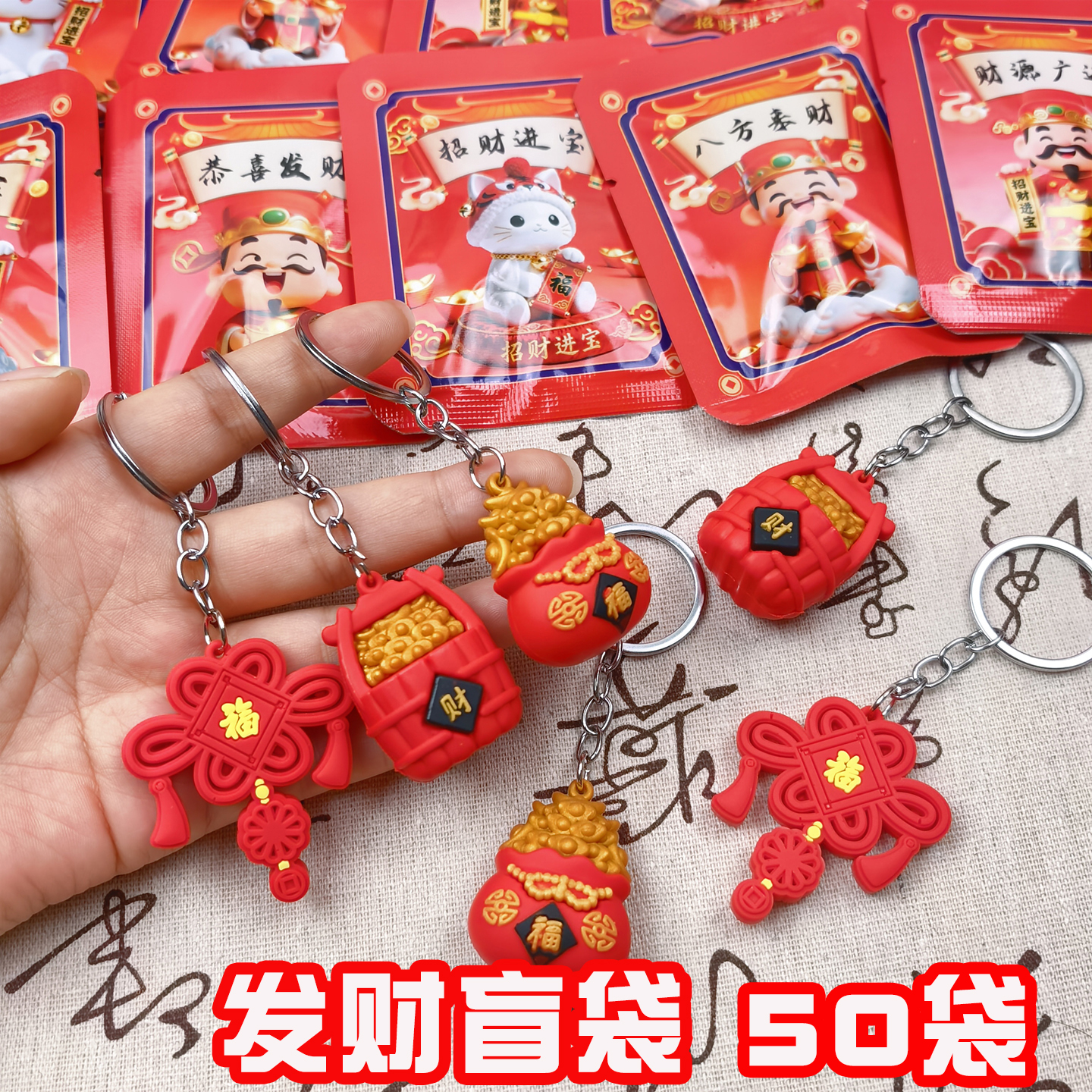 新年礼物发财盲袋钥匙扣挂件礼品