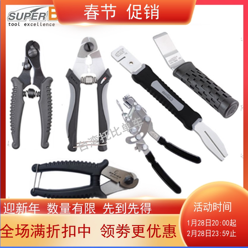 保忠SUPER B 自行车工具 刹车变速线芯/线管 外线 剪线钳TB-WC30