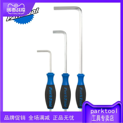 Parktool 加长大力臂内六角 曲柄拆卸工具 HT-6 / HT-8 / HT-10