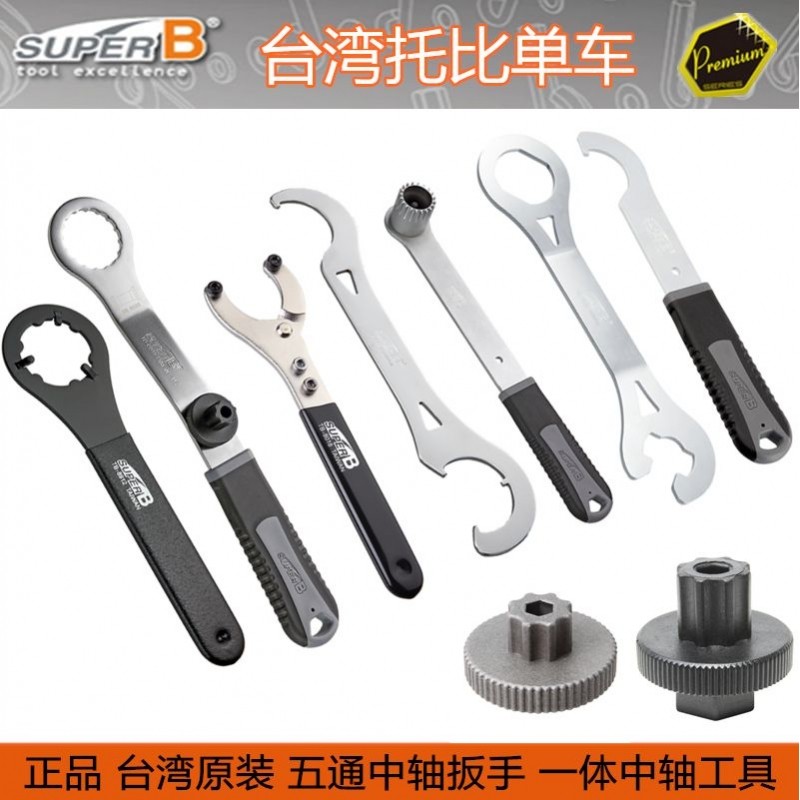 保忠SUPER B 自行车一体中轴扳手BBR60 BB9000 BB51 52 中轴工具