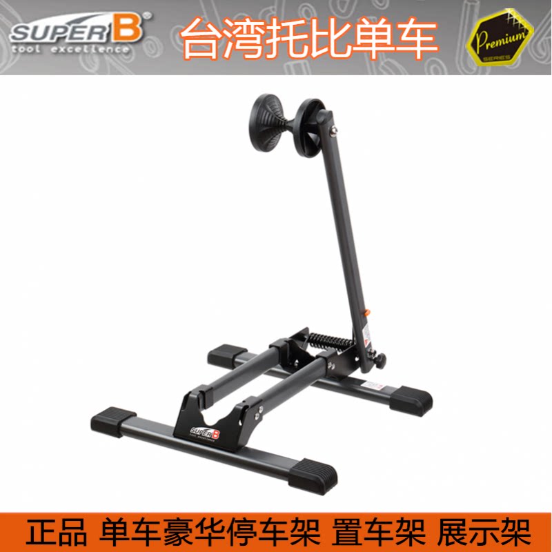 superb保忠高档折叠停车架山地车公路车停车展示架 修车架TB-1908